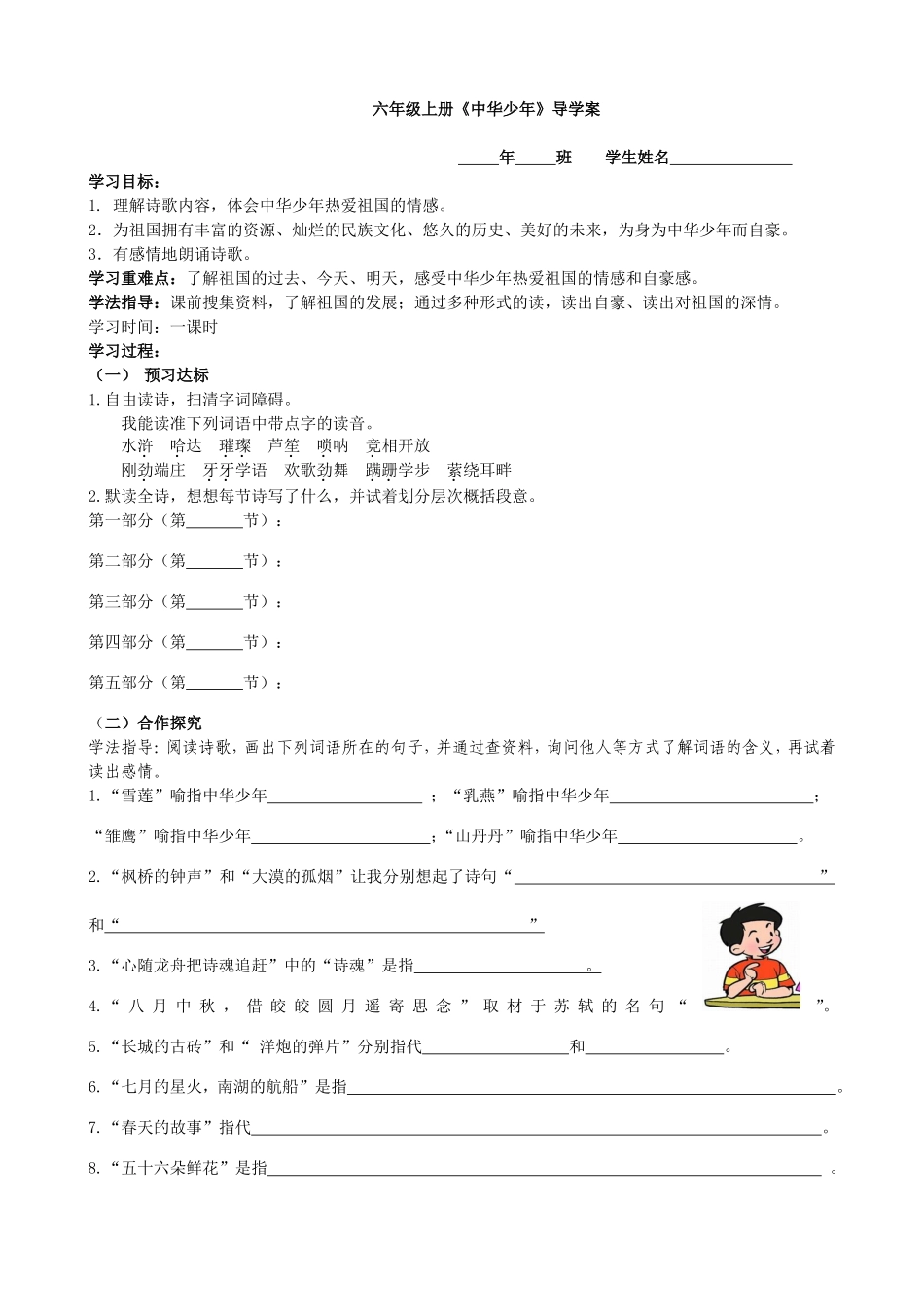 六年级上册《中华少年》导学案_第1页