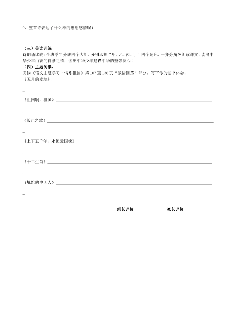 六年级上册《中华少年》导学案_第2页