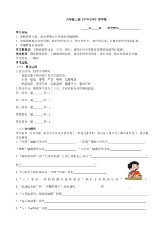 六年级上册《中华少年》导学案