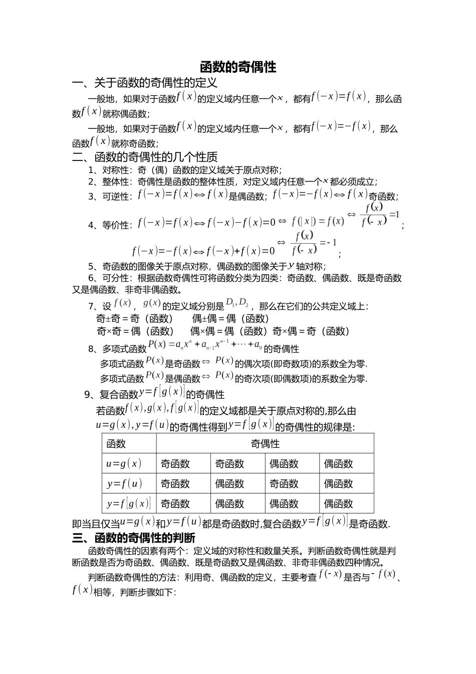 函数的奇偶性知识点梳理汇总_第1页