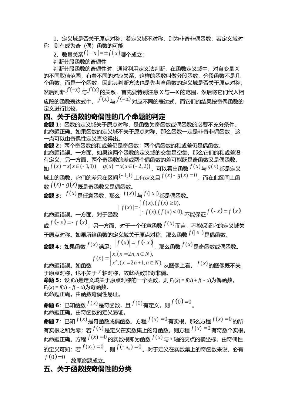 函数的奇偶性知识点梳理汇总_第2页
