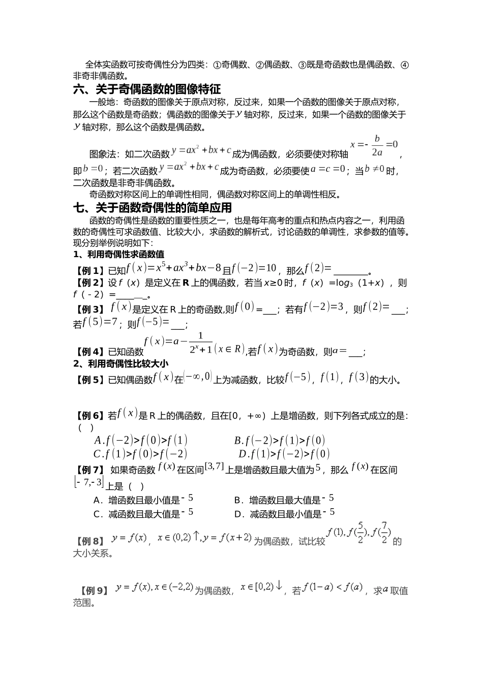 函数的奇偶性知识点梳理汇总_第3页