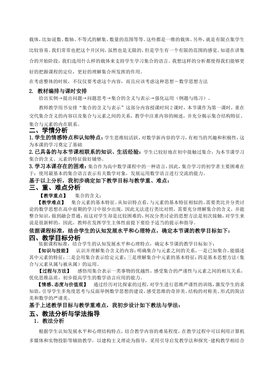 集合的含义与表示 教学设计_第2页