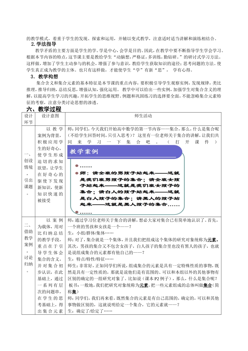 集合的含义与表示 教学设计_第3页