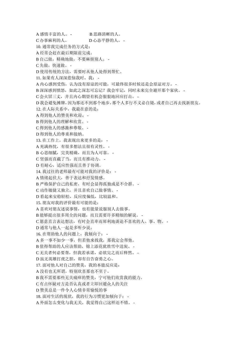 红黄蓝绿性格测试_第2页