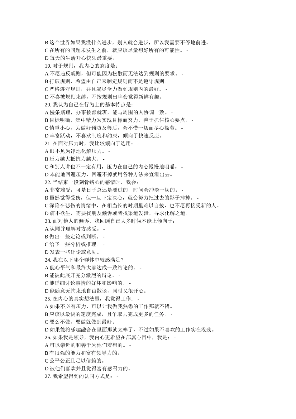 红黄蓝绿性格测试_第3页