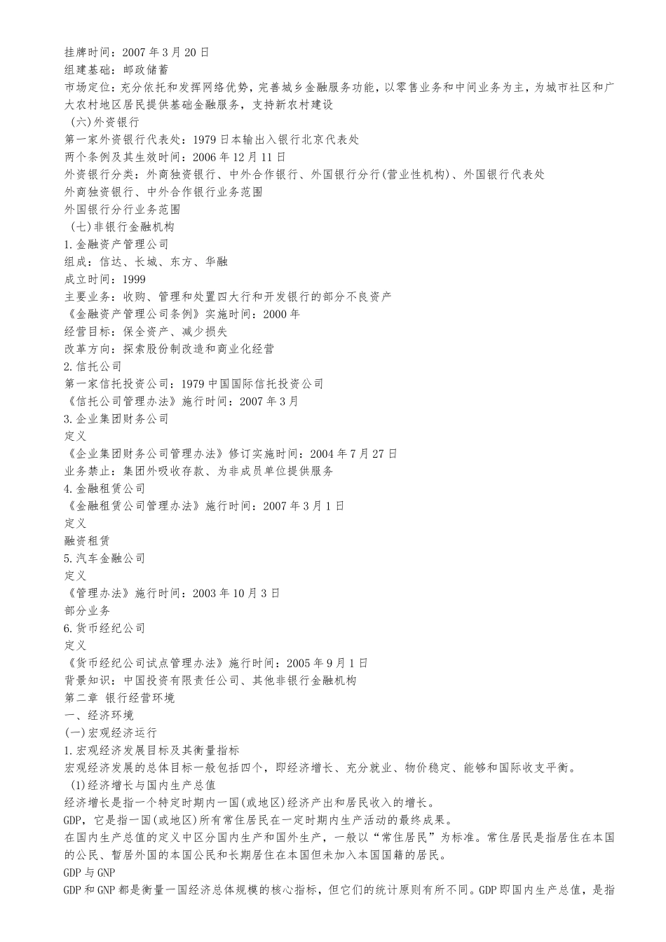 第一章中国银行业概况_第3页