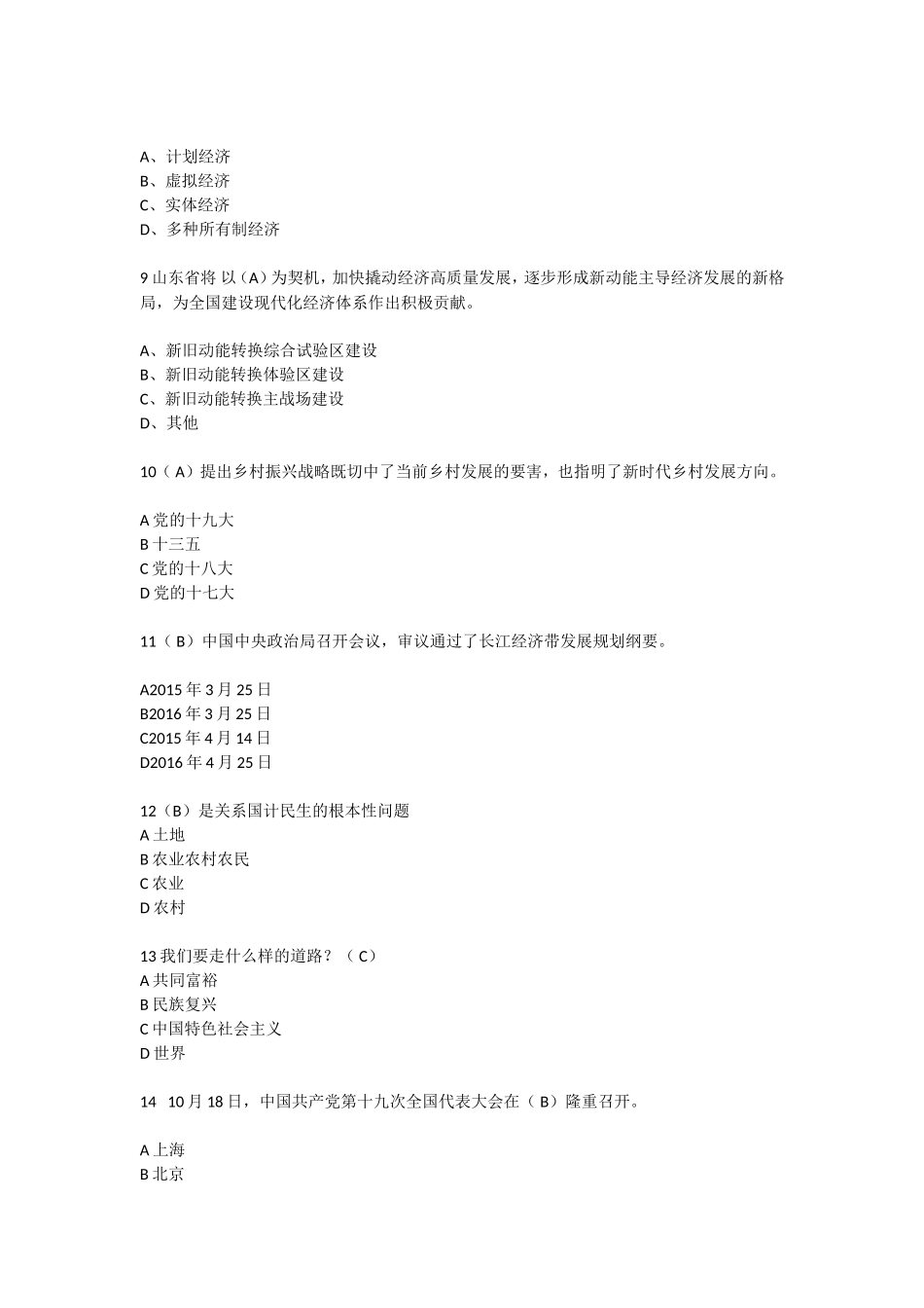 度威海市专业技术人员继续教育公需课目考试_第2页