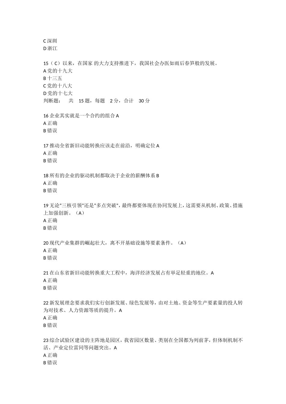 度威海市专业技术人员继续教育公需课目考试_第3页