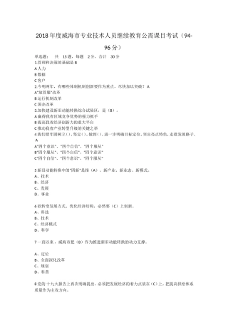 度威海市专业技术人员继续教育公需课目考试