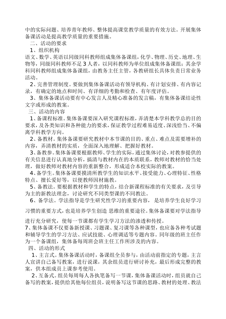 集体备课的好处和基本要求_第2页