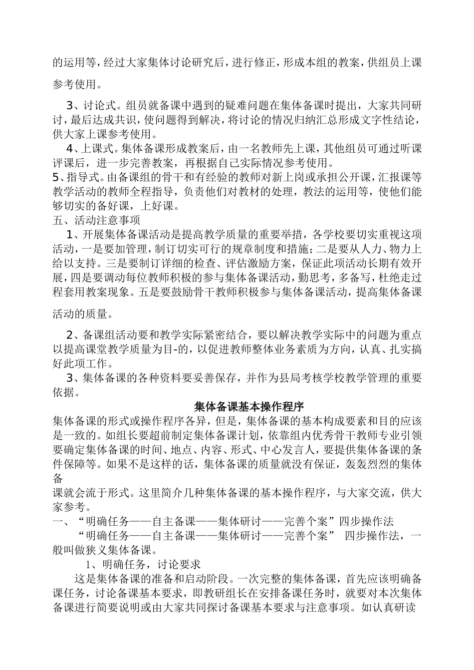 集体备课的好处和基本要求_第3页