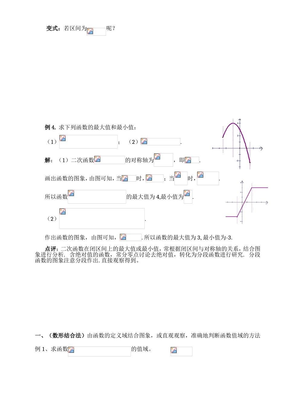 函数的最值知识点梳理汇总_第3页