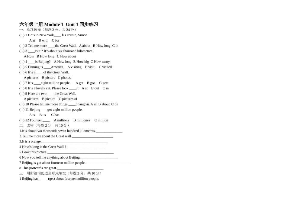 六年级上册Module1Unit1同步练习_第1页