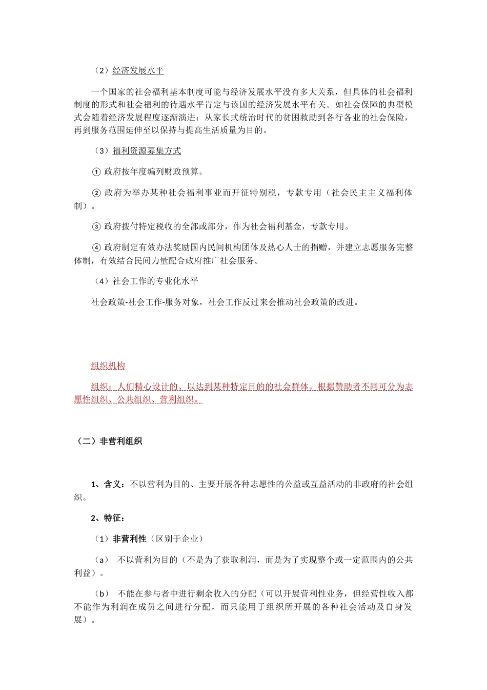 社会工作行政 教学设计教案_第2页