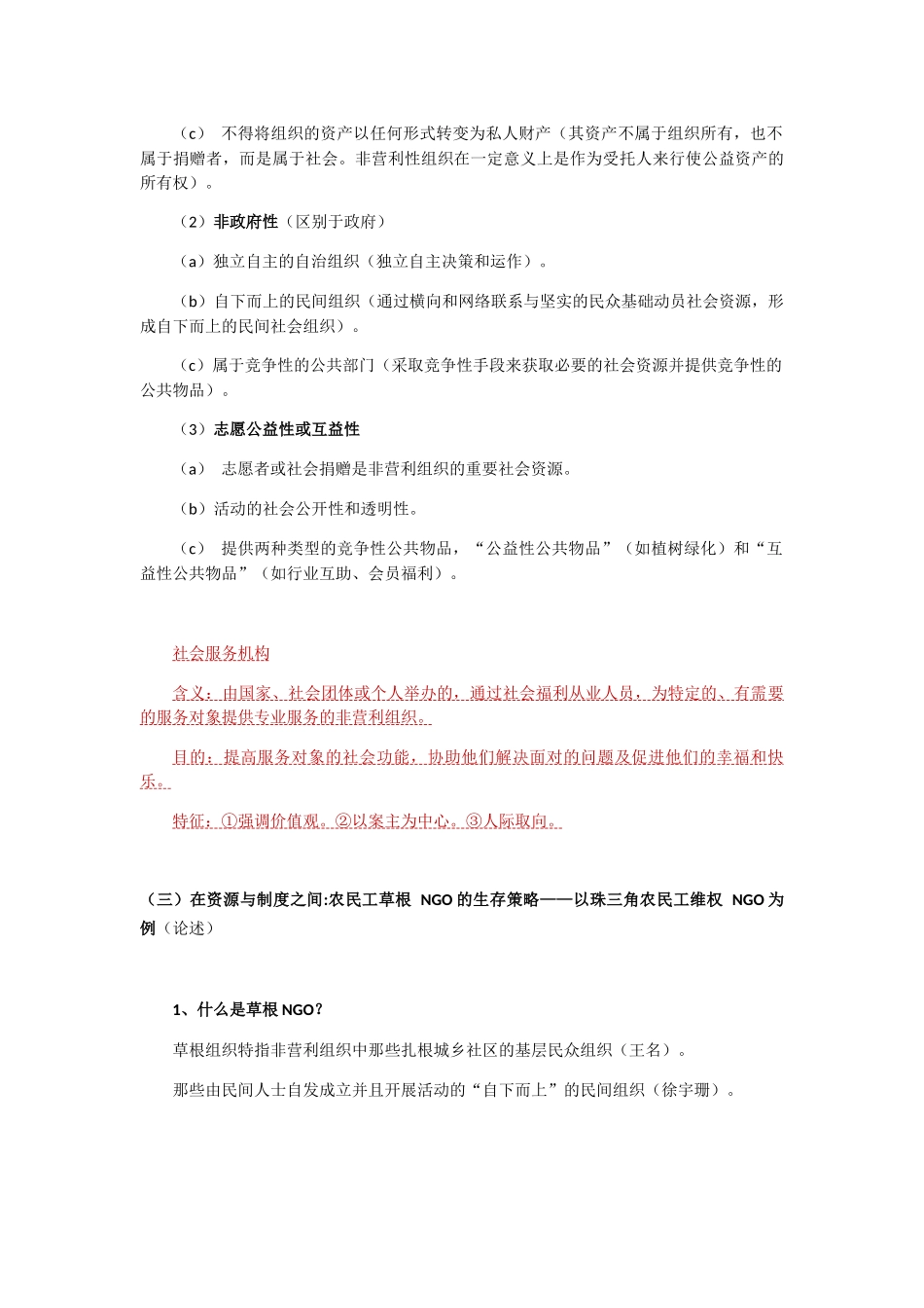社会工作行政 教学设计教案_第3页