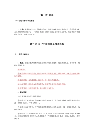 社会工作行政 教学设计教案