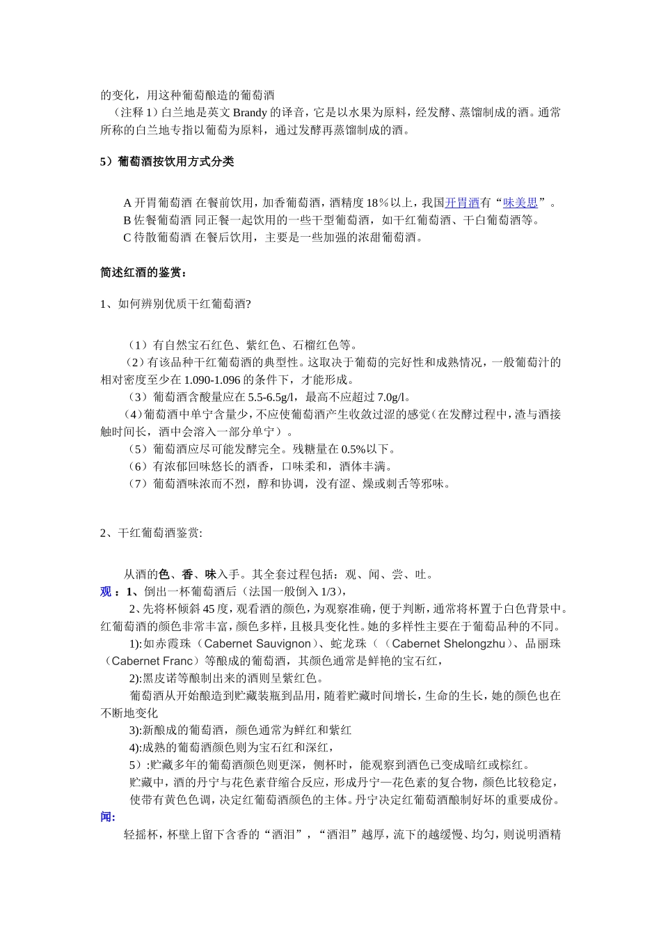 红酒答客问题_第3页