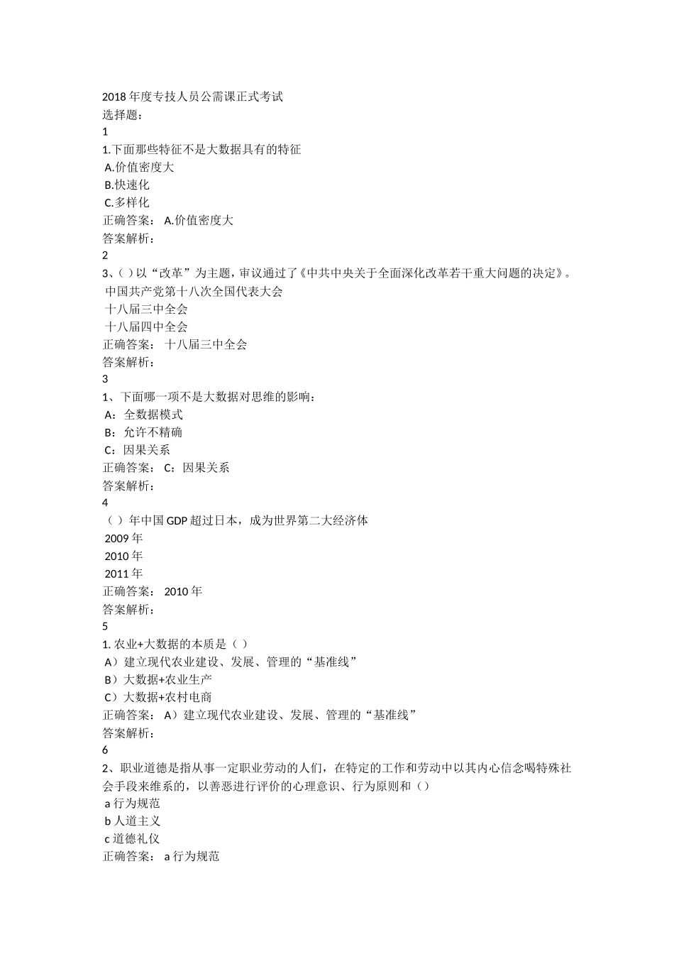 度专技人员公需课正式考试_第1页