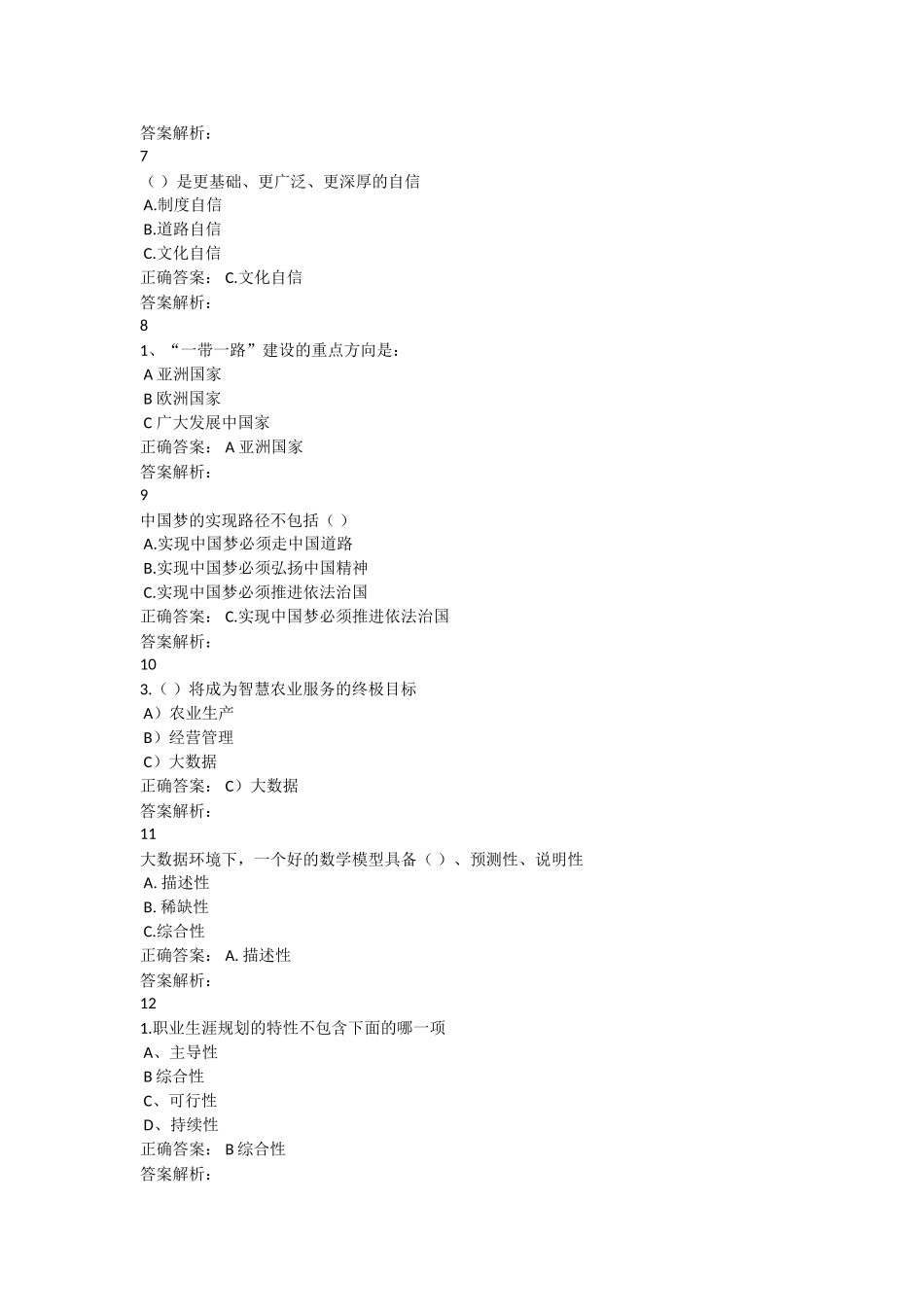 度专技人员公需课正式考试_第2页