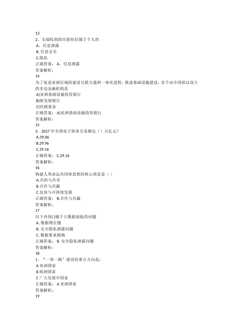 度专技人员公需课正式考试_第3页