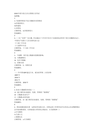 度专技人员公需课正式考试