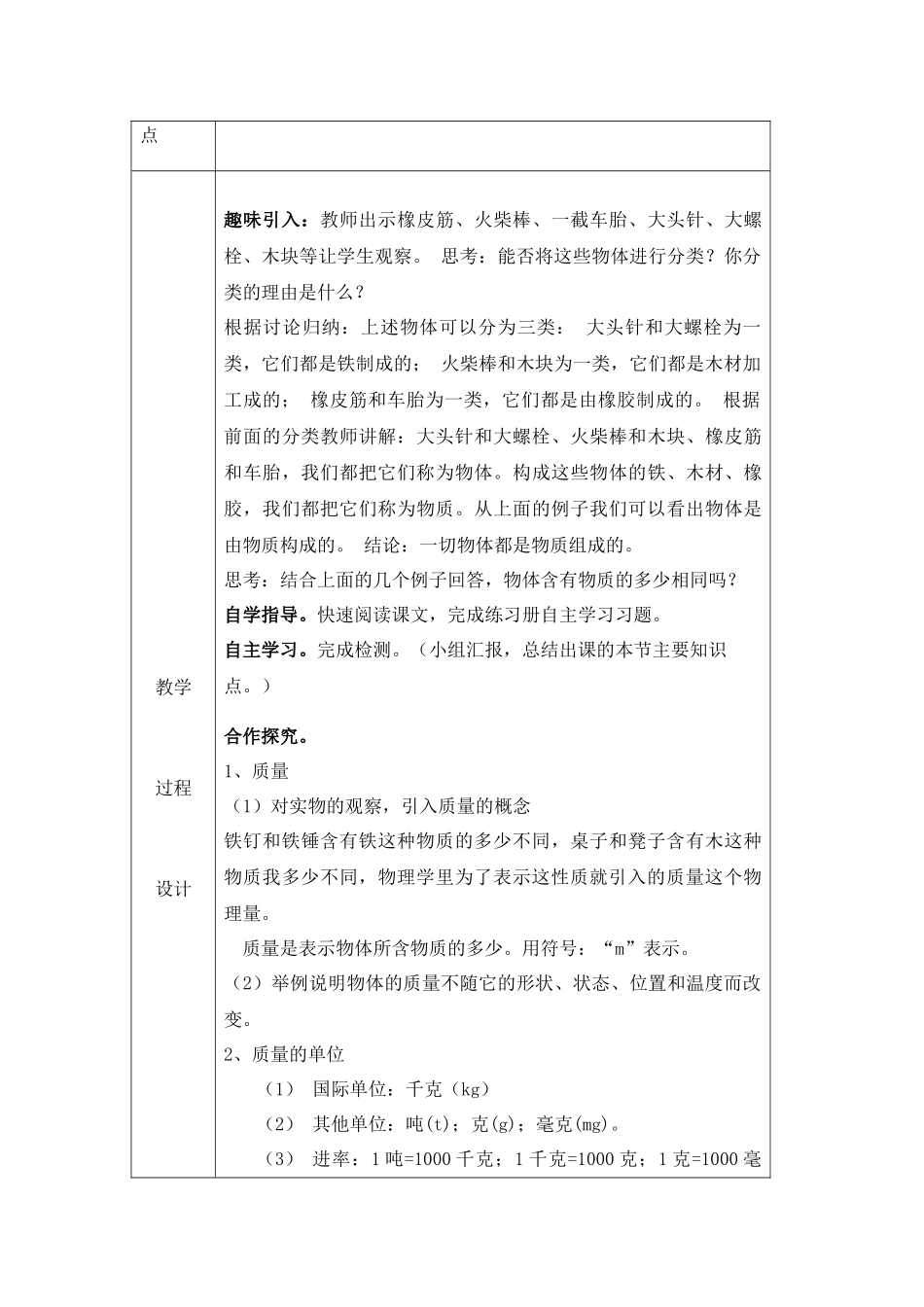 集体备课活动记录表关于天秤的使用实验_第3页