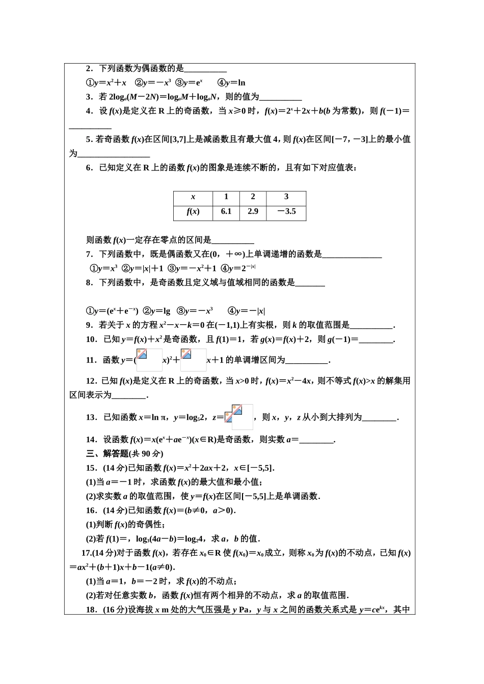函数概念与基本初等函数单元测验双向细目表_第2页