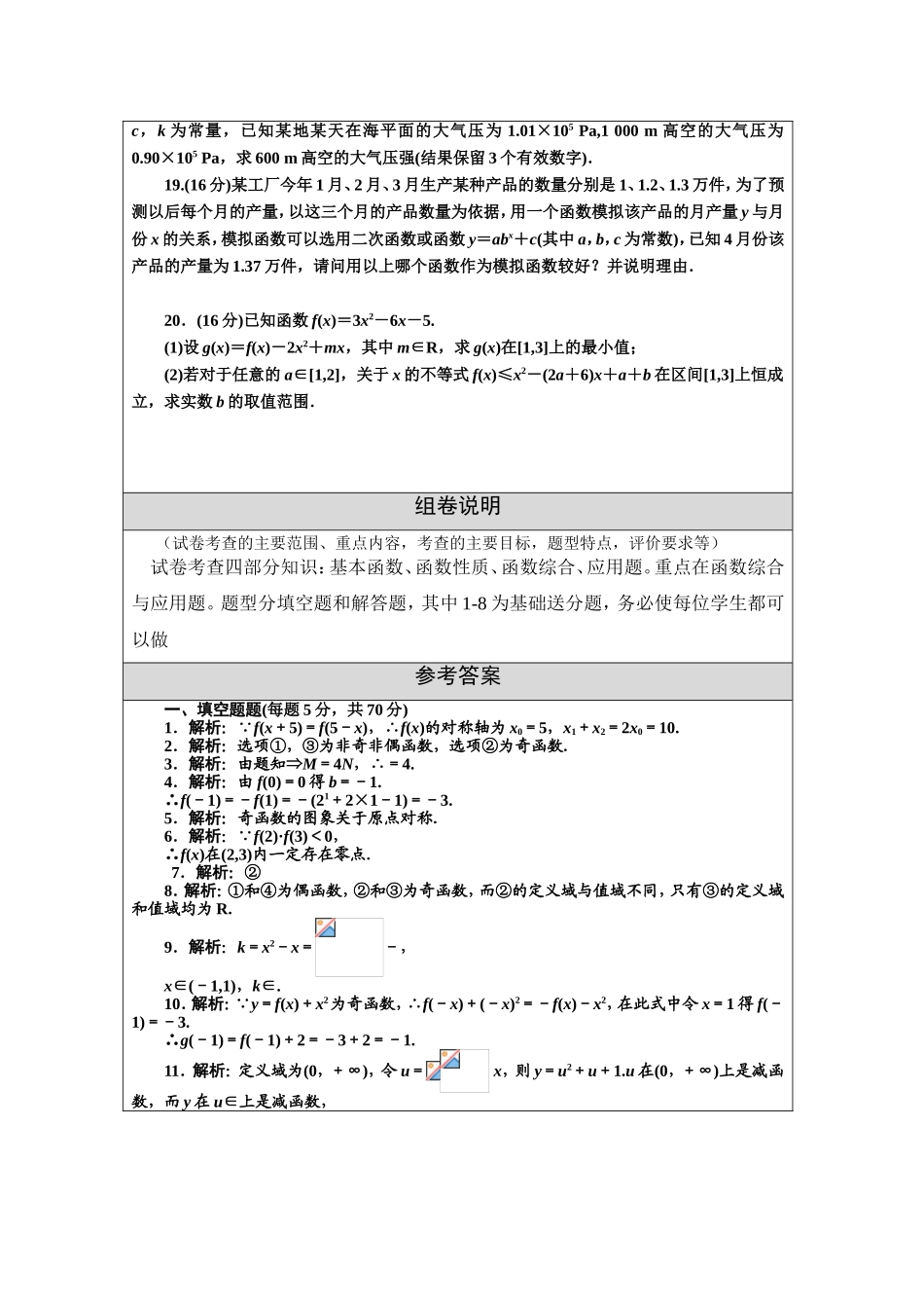 函数概念与基本初等函数单元测验双向细目表_第3页