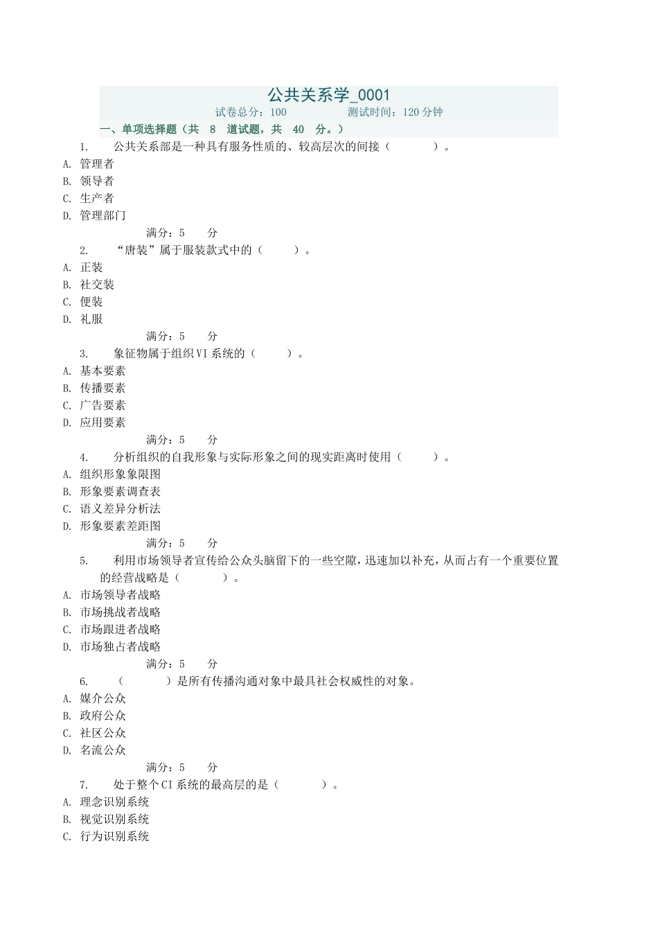 公共关系学测试试题_第1页