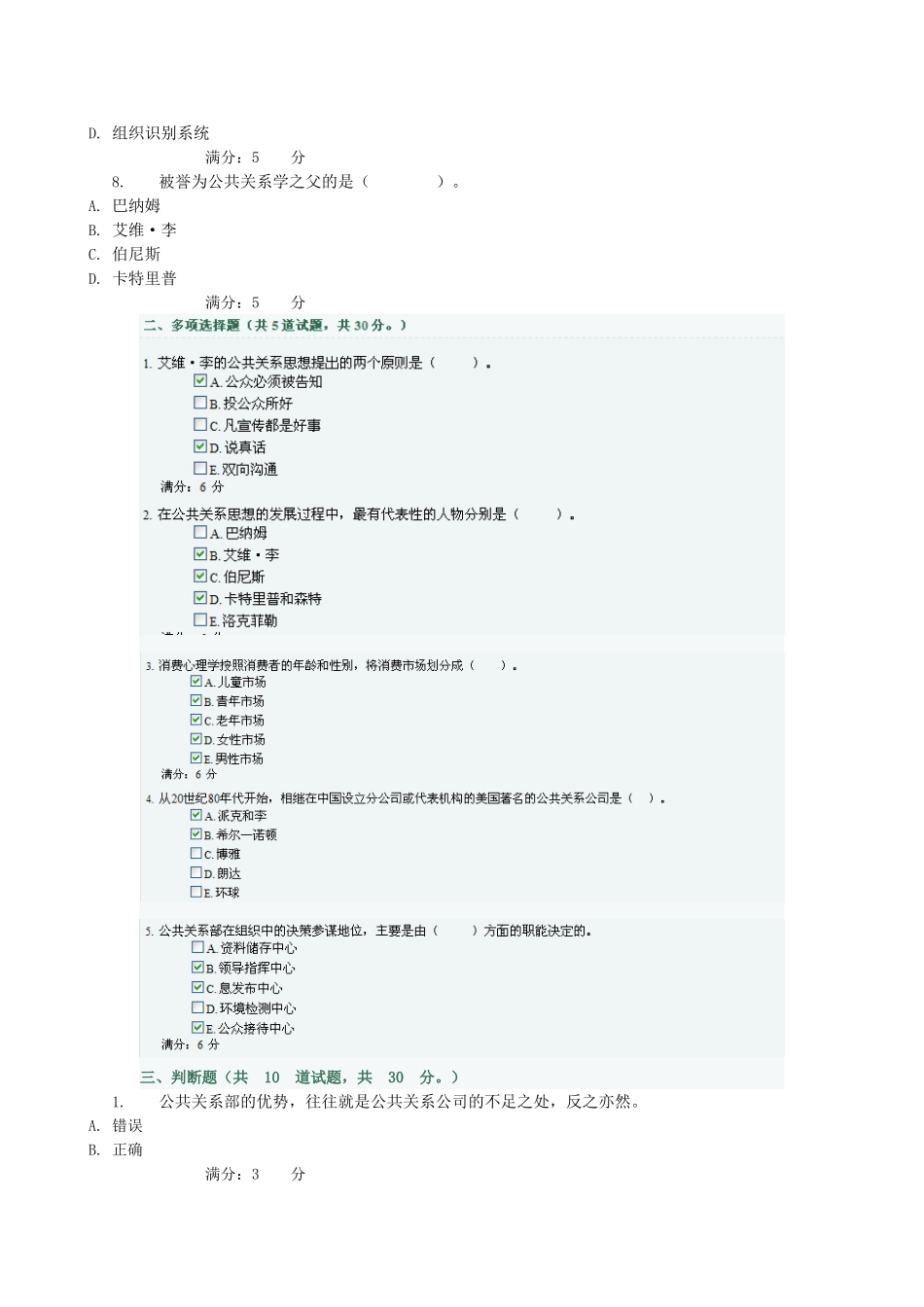 公共关系学测试试题_第2页