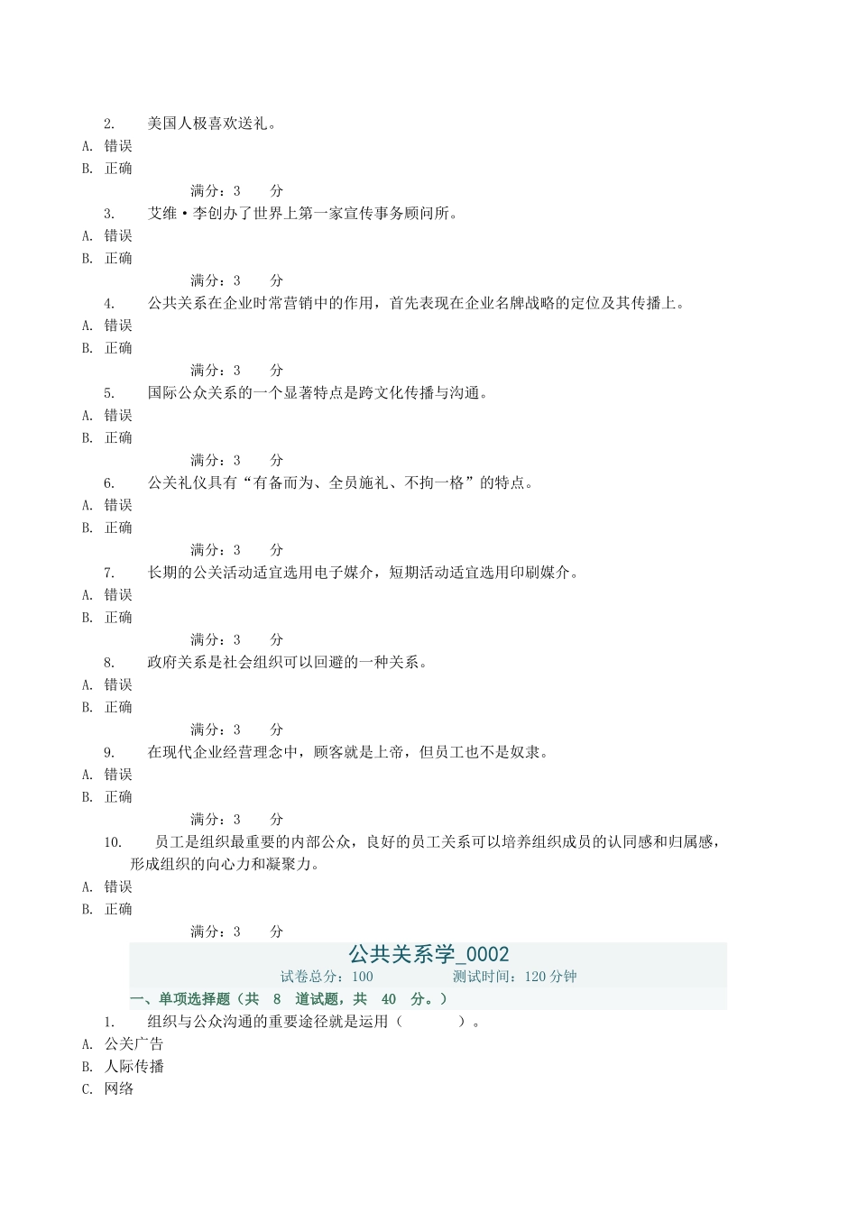 公共关系学测试试题_第3页
