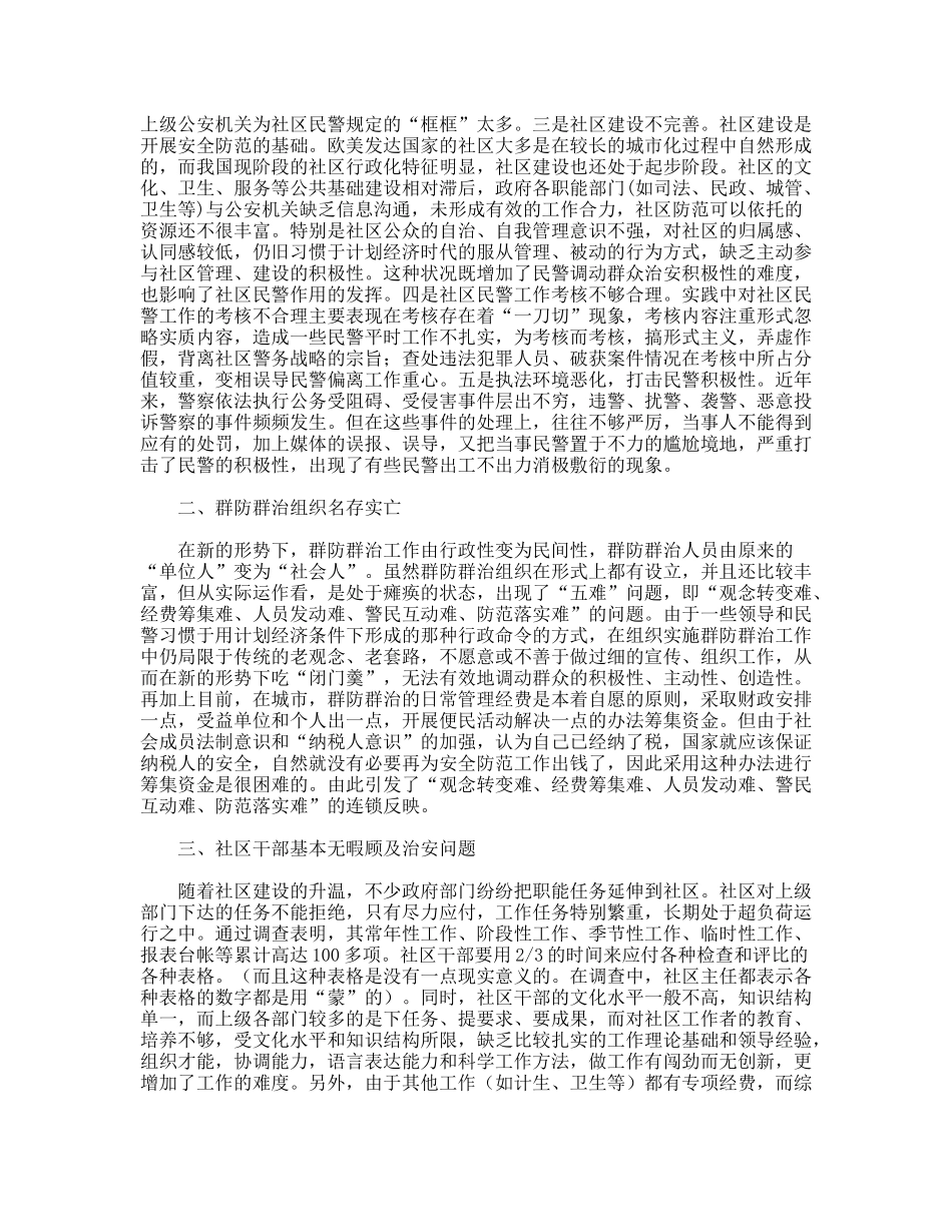 社区安全防范漏洞防范措施_第2页