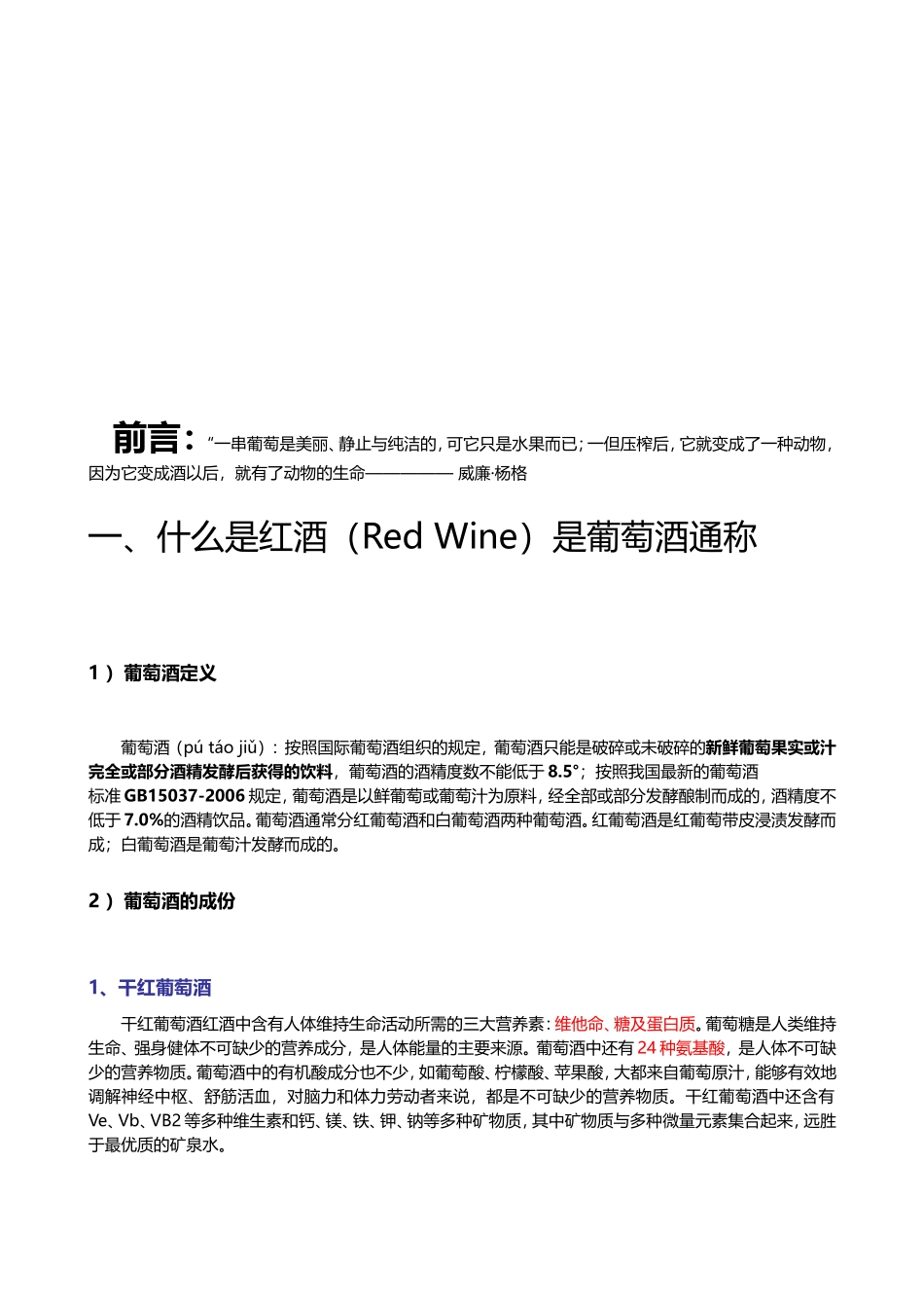 红酒知识2013版_第2页