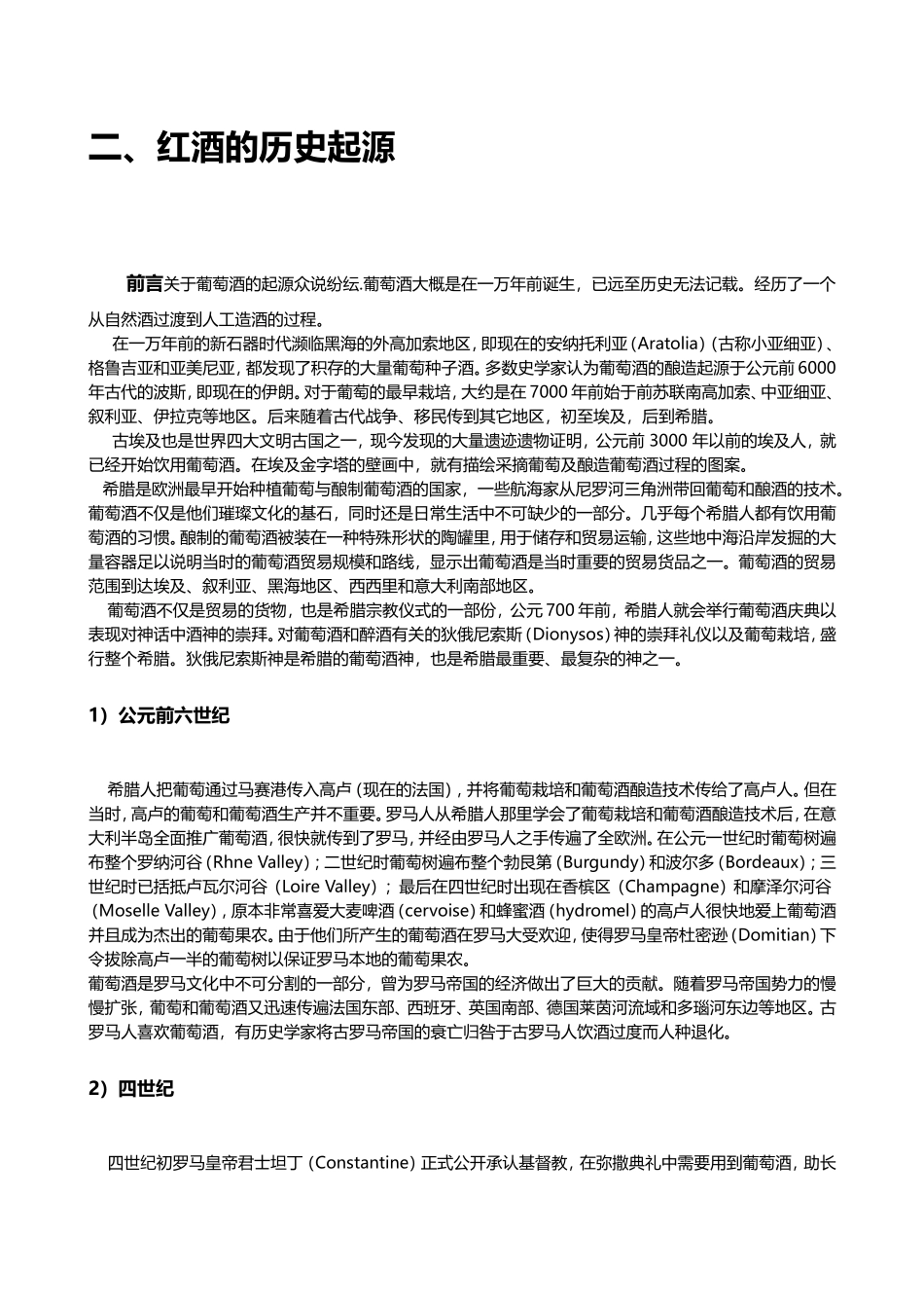 红酒知识2013版_第3页