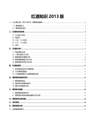 红酒知识2013版