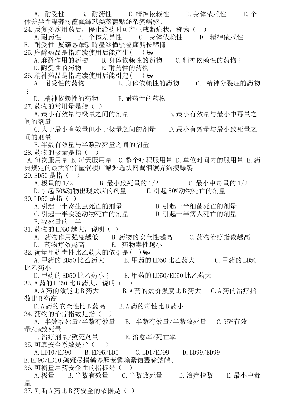 第一章总论药物效应动力学是研究 药学专业练习题_第3页