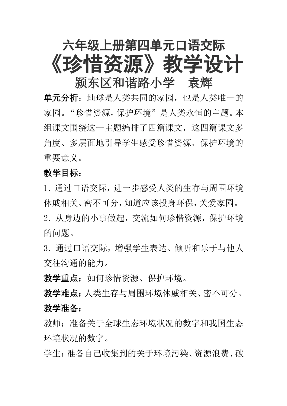 六年级上册第四单元口语交际_第1页