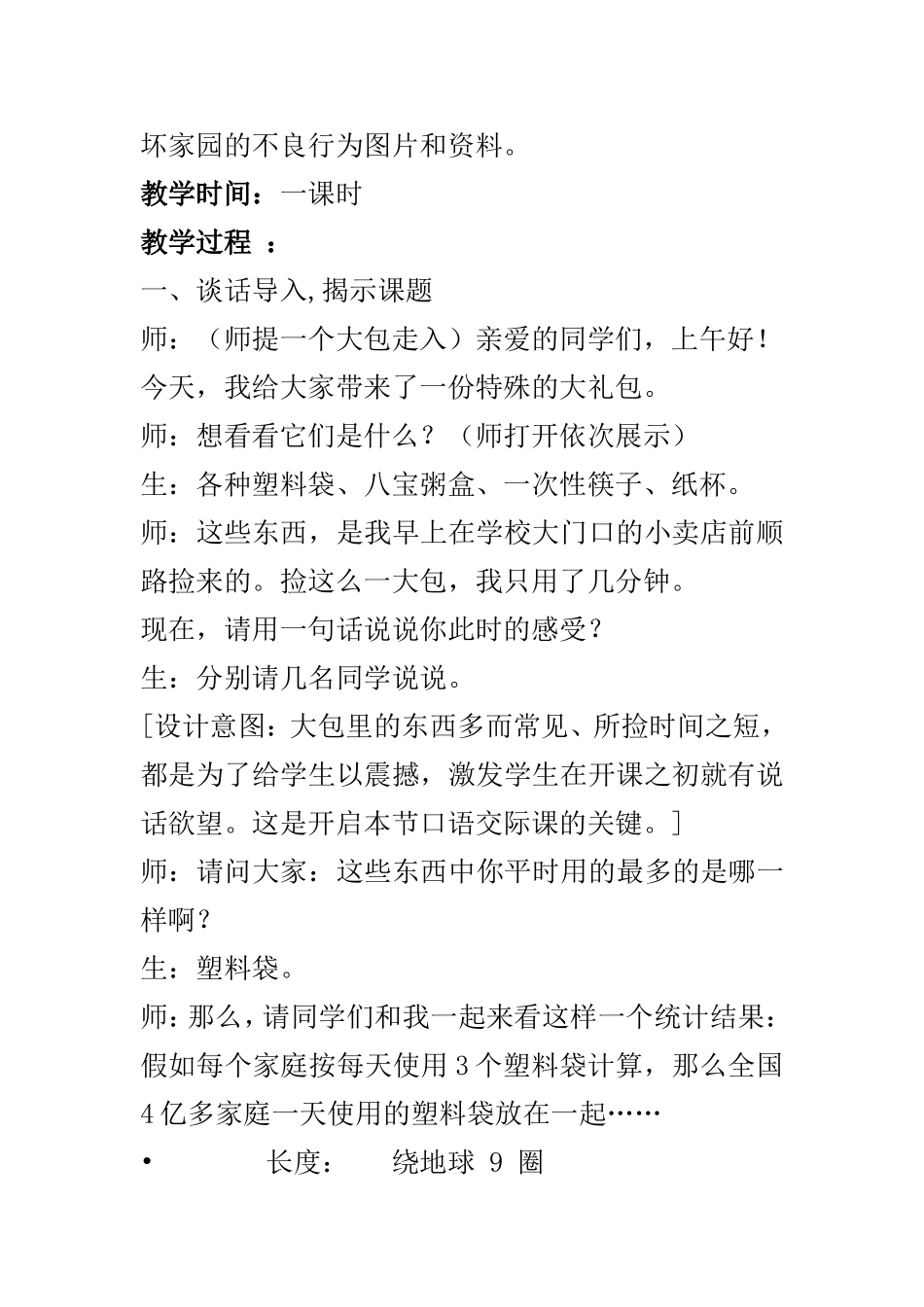 六年级上册第四单元口语交际_第2页