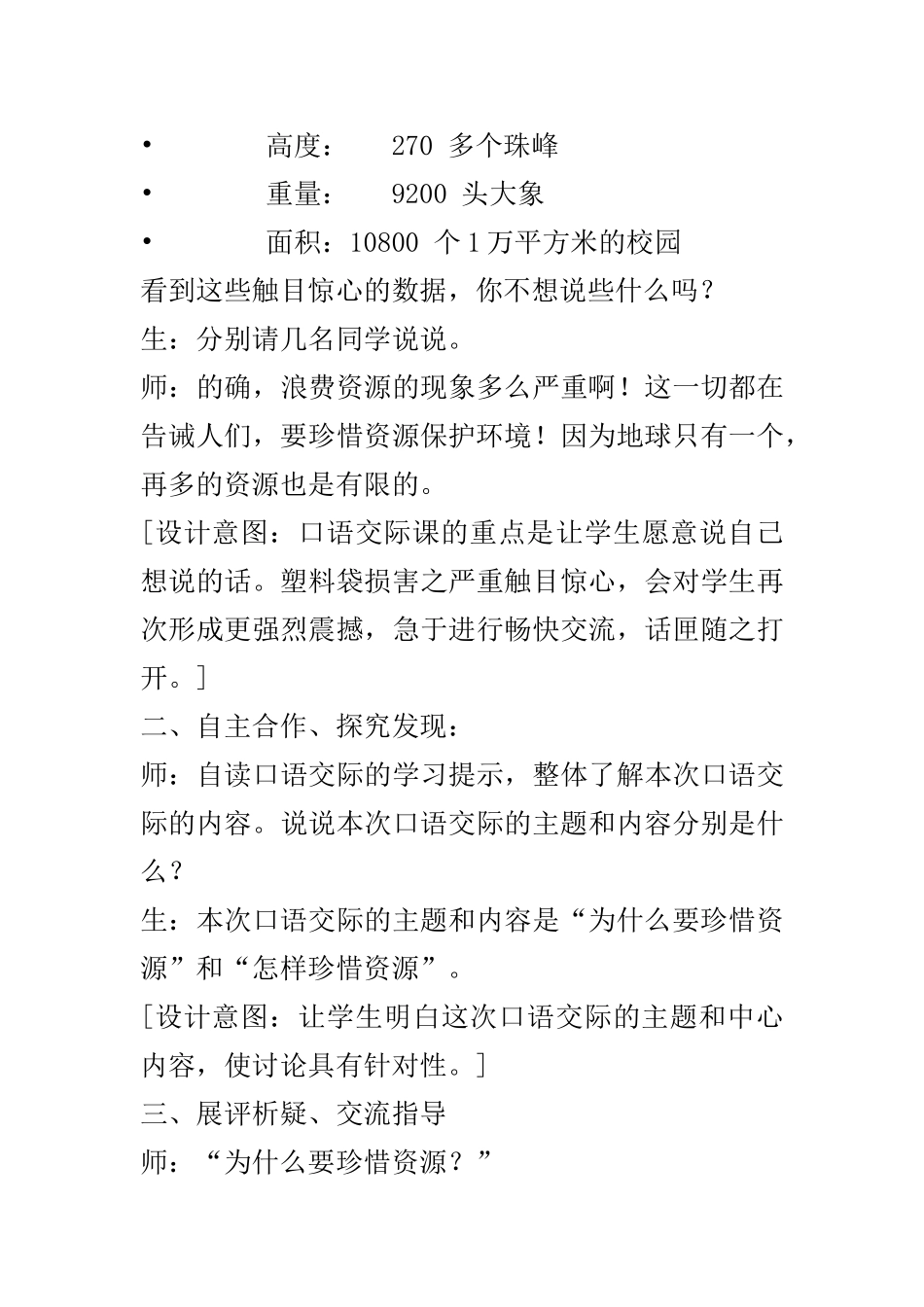 六年级上册第四单元口语交际_第3页