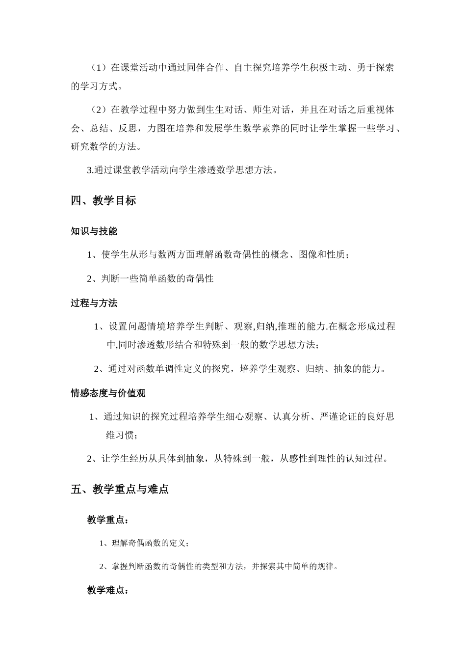 函数奇偶性探究  教学设计教案_第2页