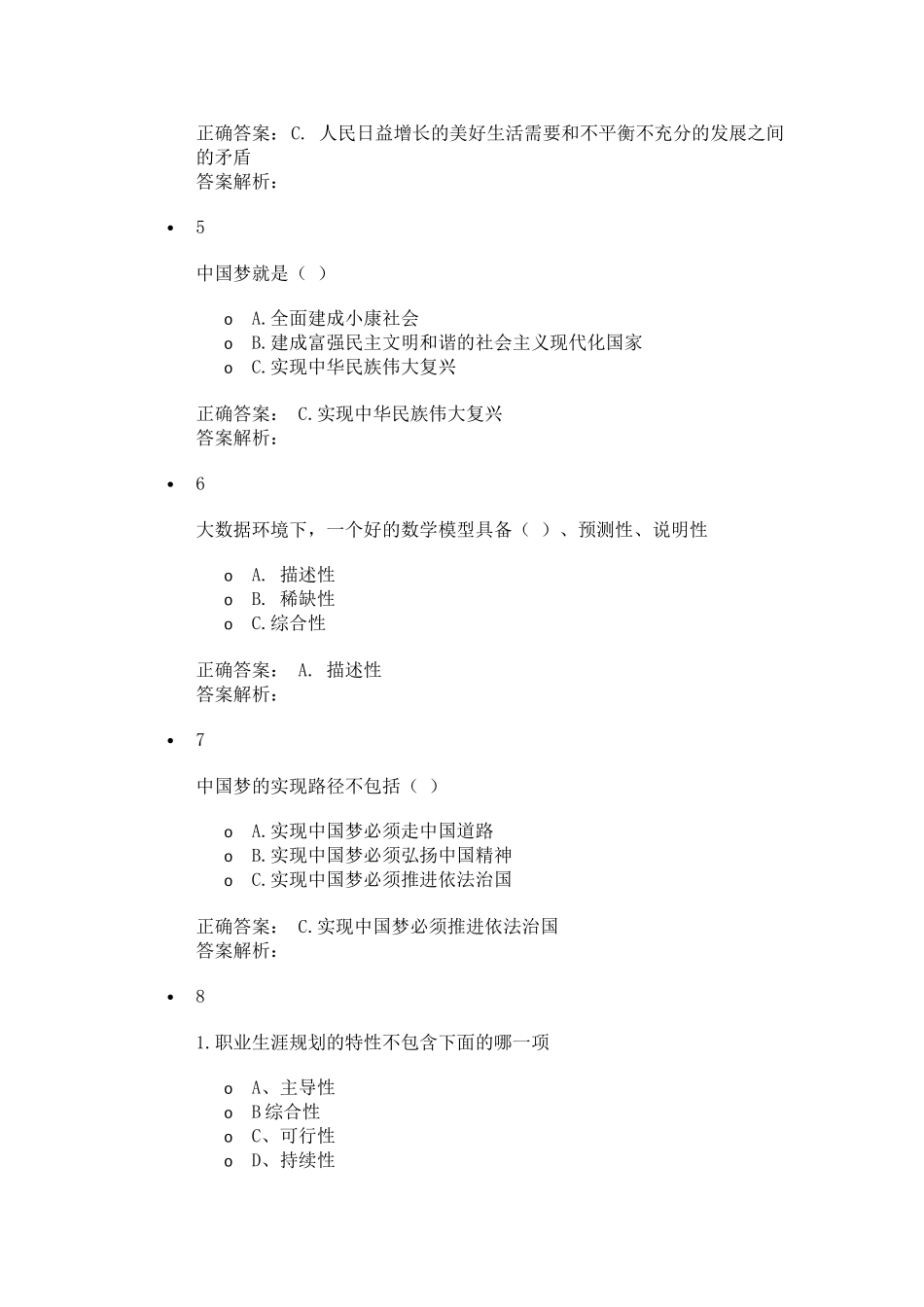 度专技人员公需课正式考试试卷_第2页