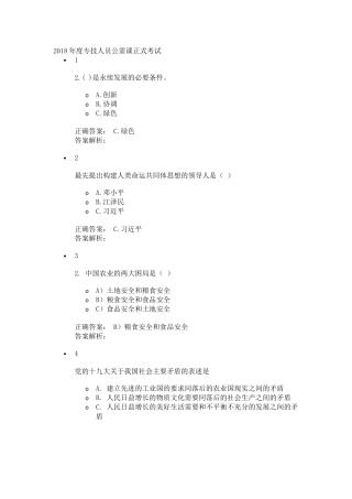 度专技人员公需课正式考试试卷