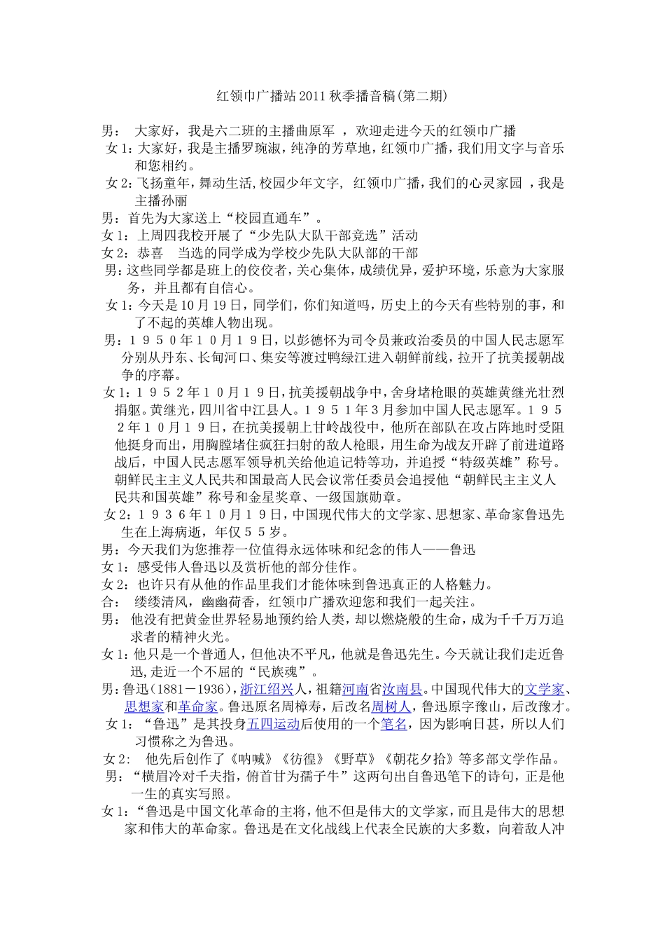 红领巾广播站秋季播音稿(第二期)_第1页