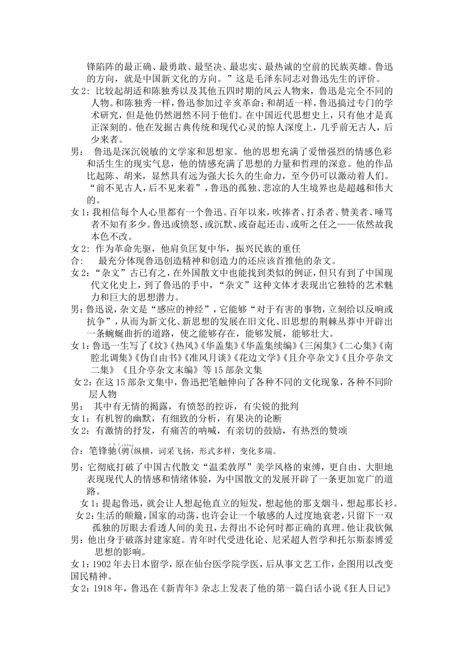 红领巾广播站秋季播音稿(第二期)_第2页