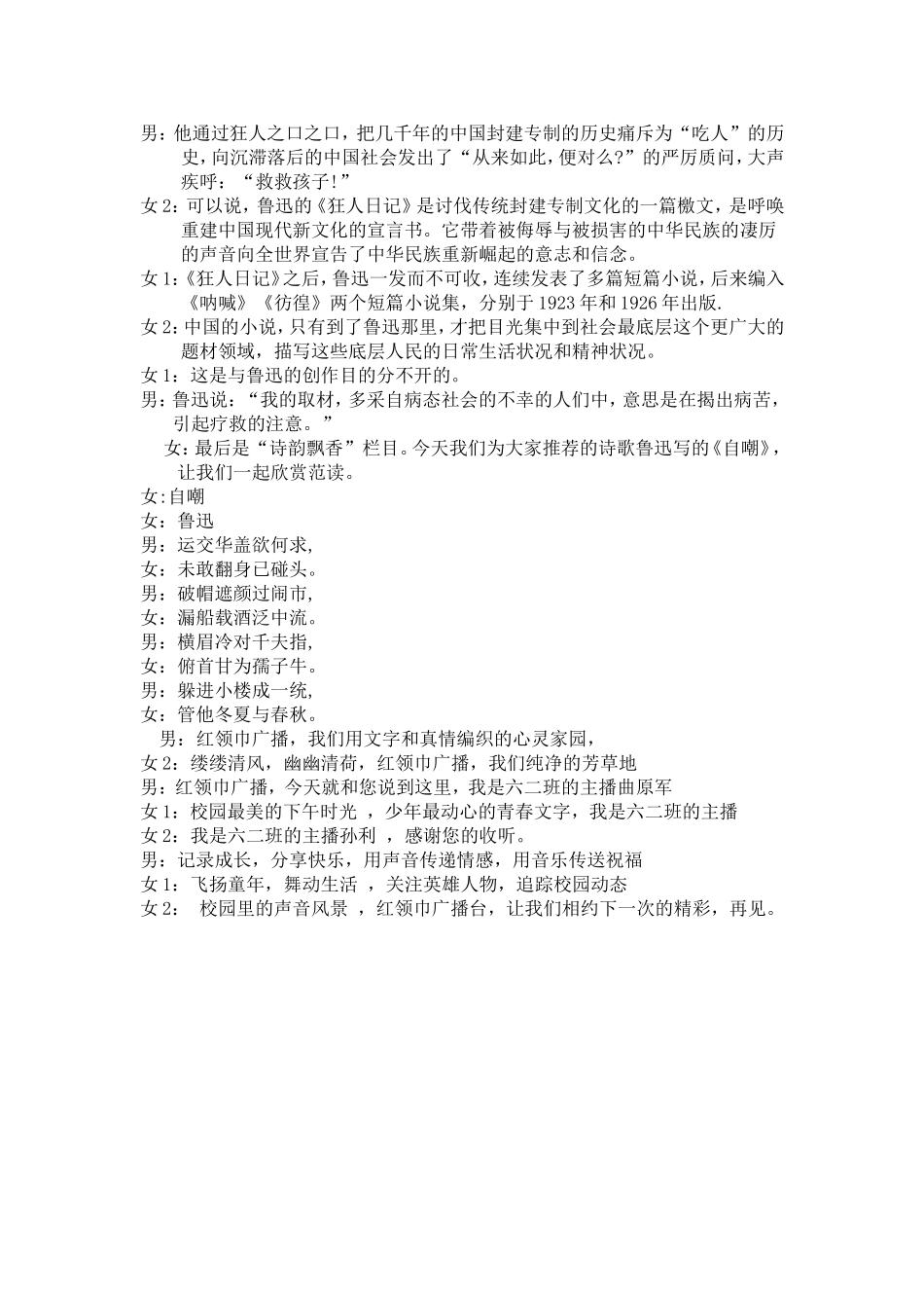 红领巾广播站秋季播音稿(第二期)_第3页