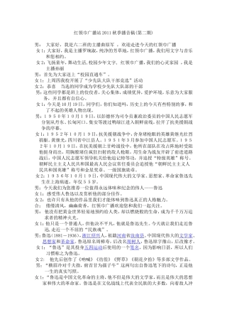 红领巾广播站秋季播音稿(第二期)