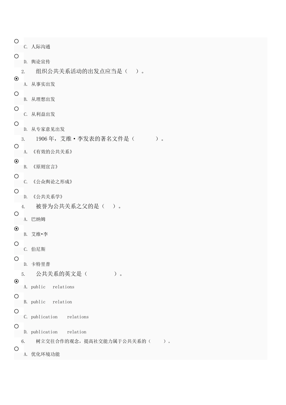 公共关系学专业形成性作业参考_第2页