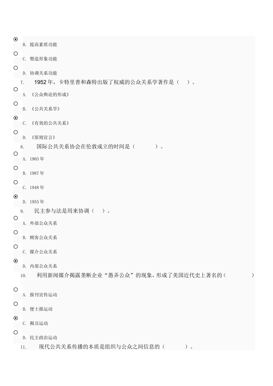 公共关系学专业形成性作业参考_第3页