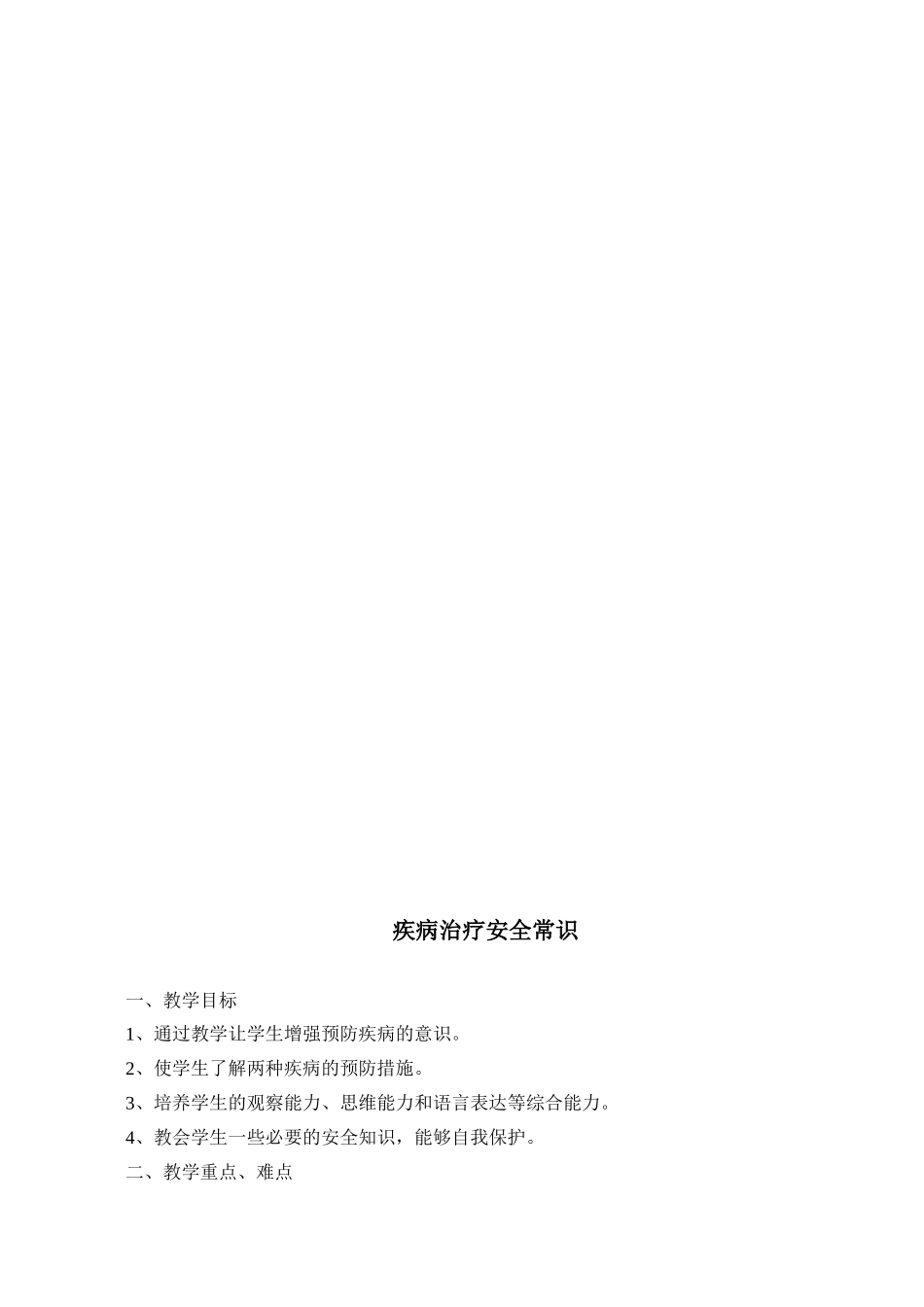 集体活动疾病治疗 交通安全安全_第3页